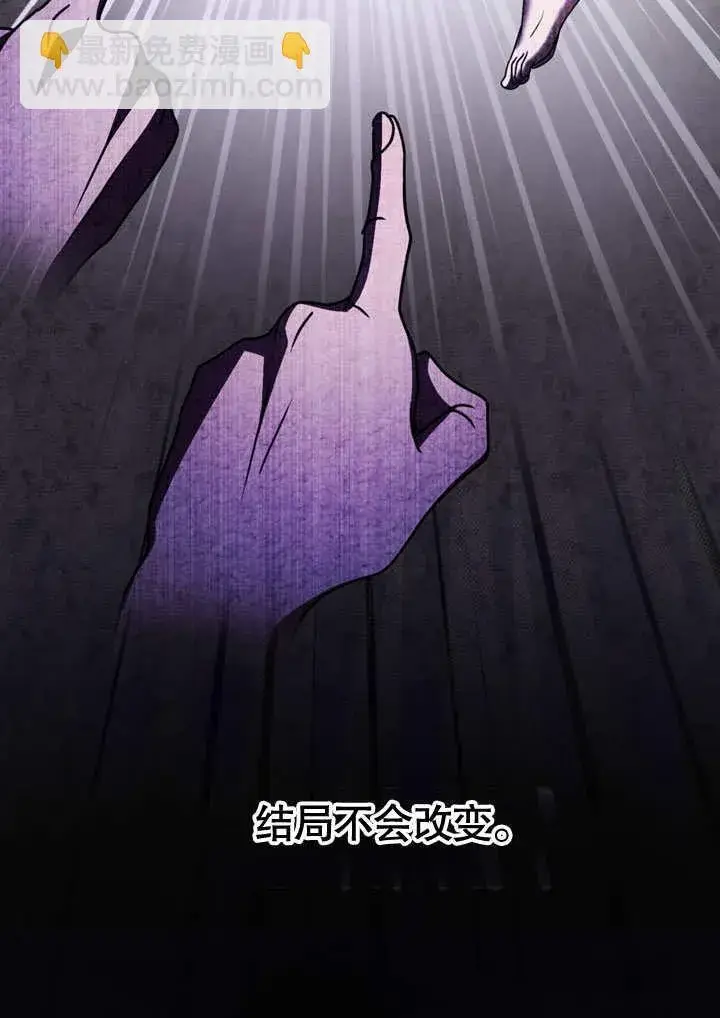 漫画《冒牌圣女等待离场》第51话第29张图