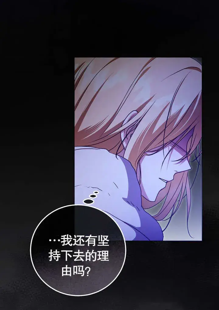 漫画《冒牌圣女等待离场》第51话第30张图