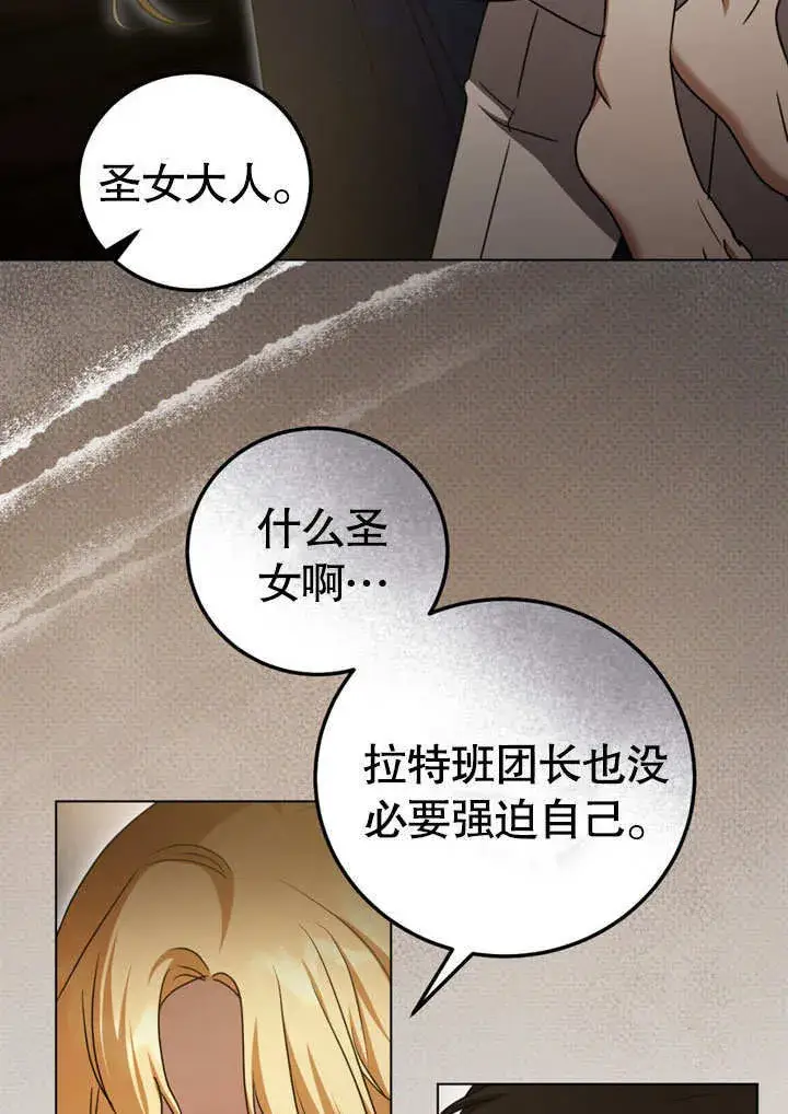 漫画《冒牌圣女等待离场》第51话第38张图