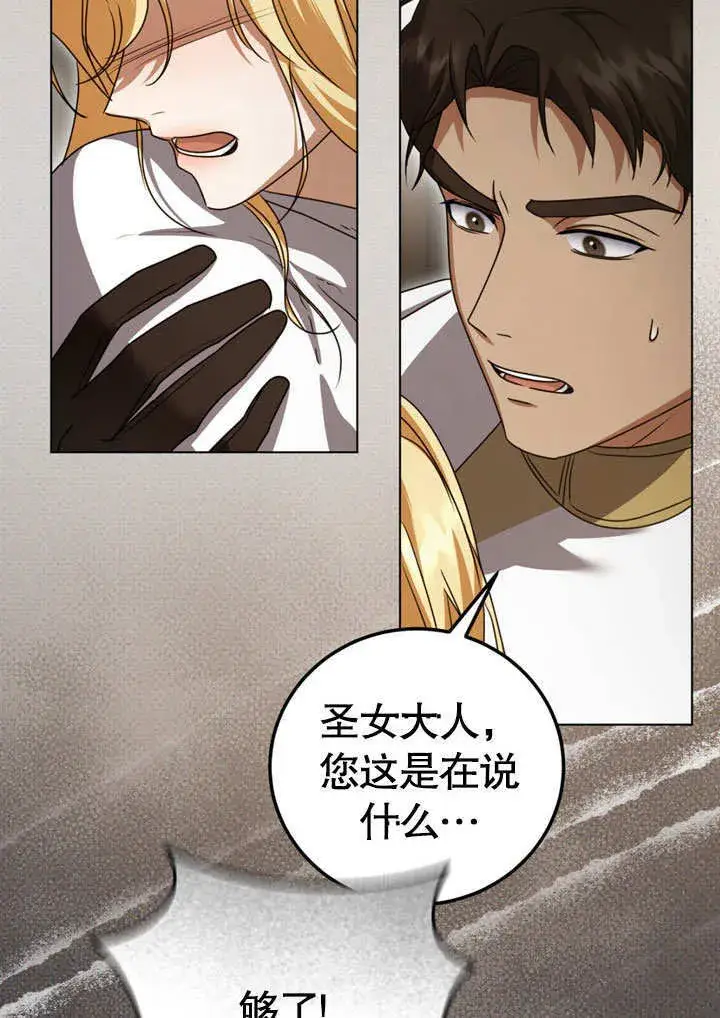漫画《冒牌圣女等待离场》第51话第39张图
