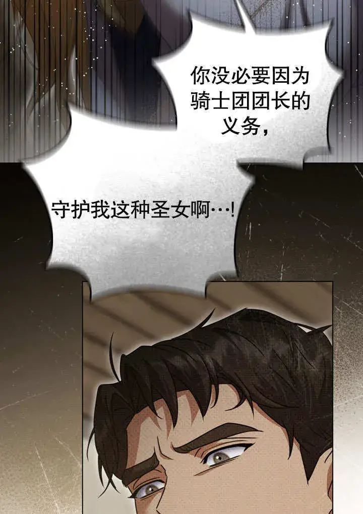 漫画《冒牌圣女等待离场》第51话第41张图