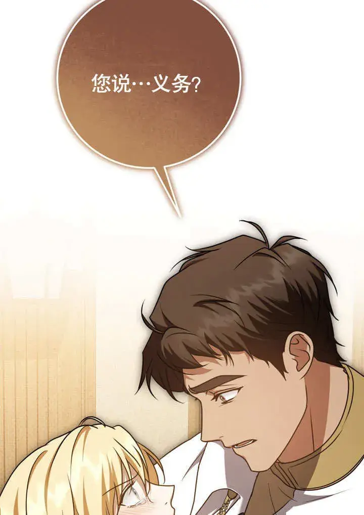漫画《冒牌圣女等待离场》第51话第43张图