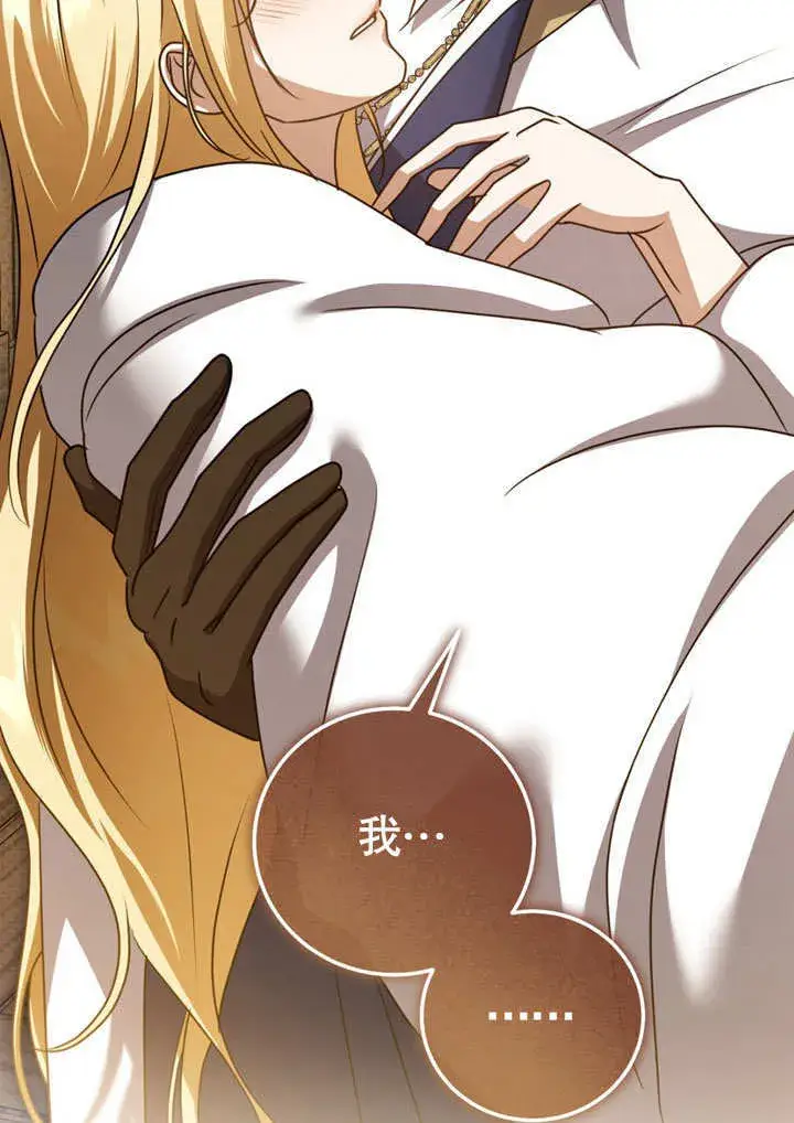 漫画《冒牌圣女等待离场》第51话第44张图