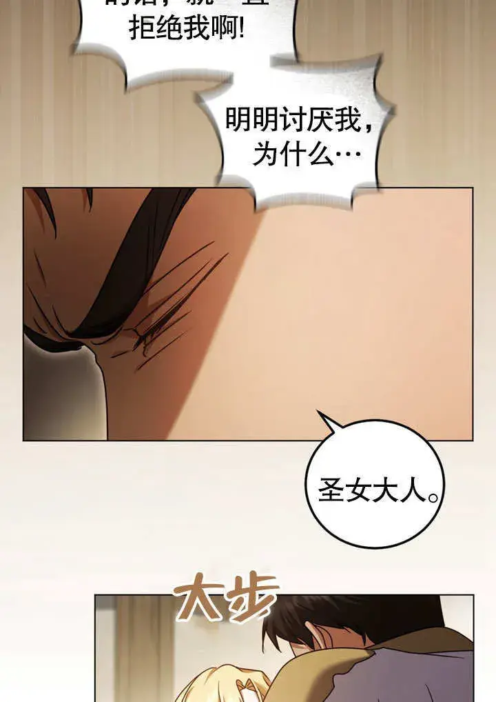 漫画《冒牌圣女等待离场》第51话第47张图