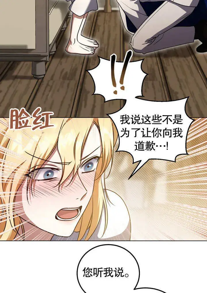 漫画《冒牌圣女等待离场》第51话第51张图
