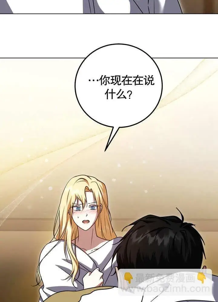 漫画《冒牌圣女等待离场》第51话第55张图