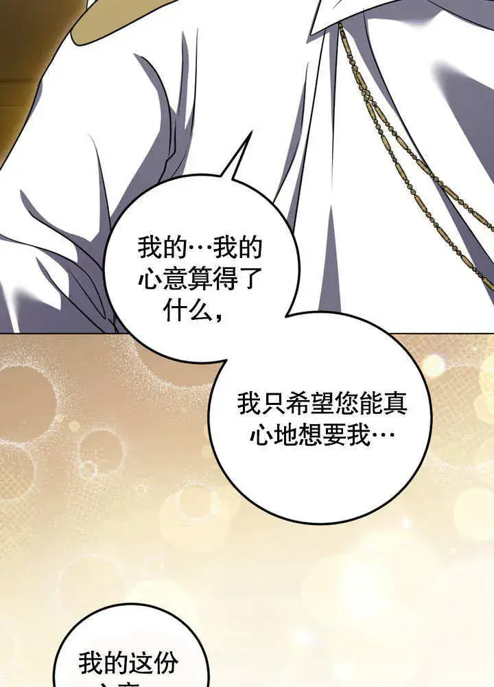 漫画《冒牌圣女等待离场》第51话第56张图