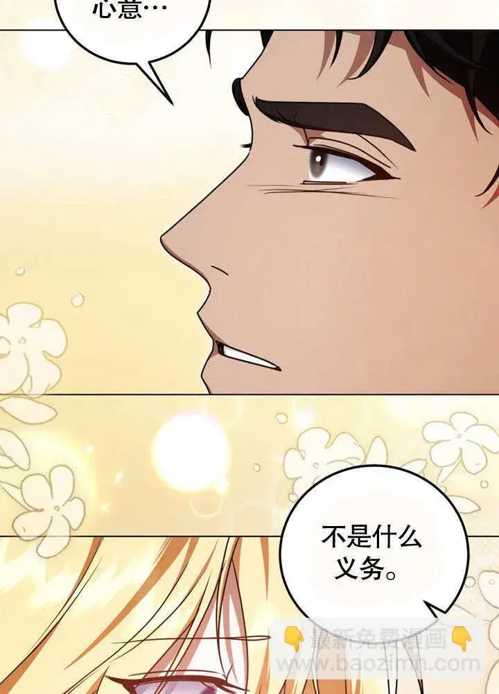 漫画《冒牌圣女等待离场》第51话第57张图