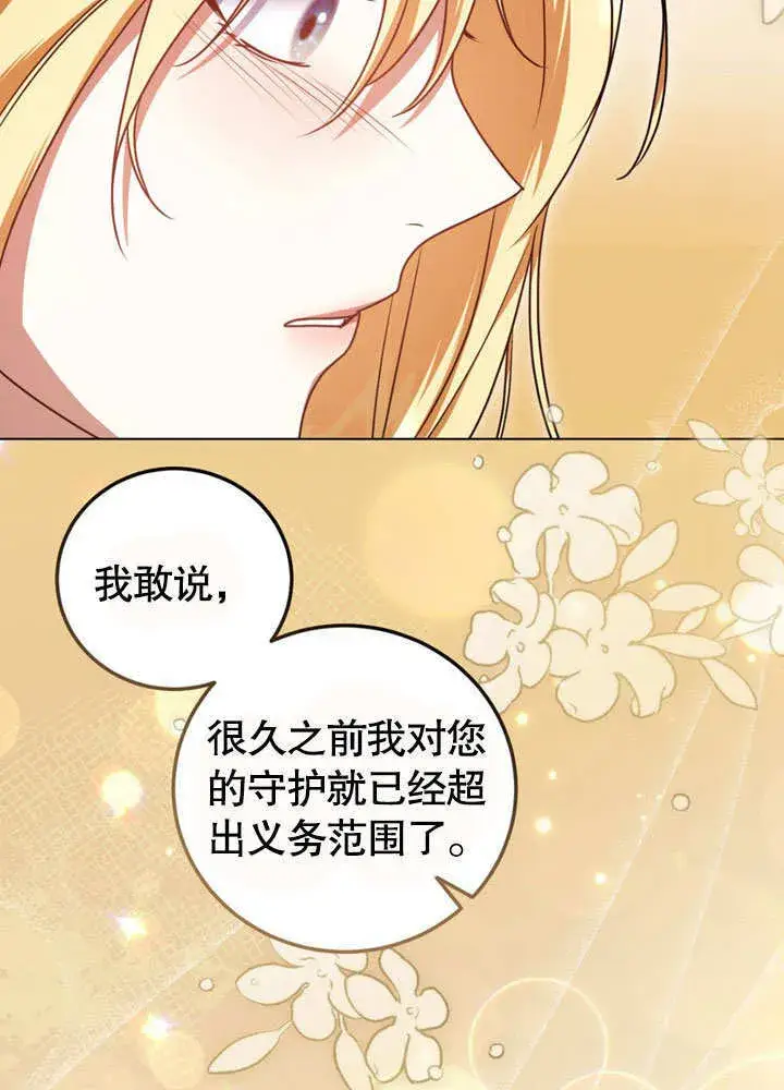 漫画《冒牌圣女等待离场》第51话第58张图