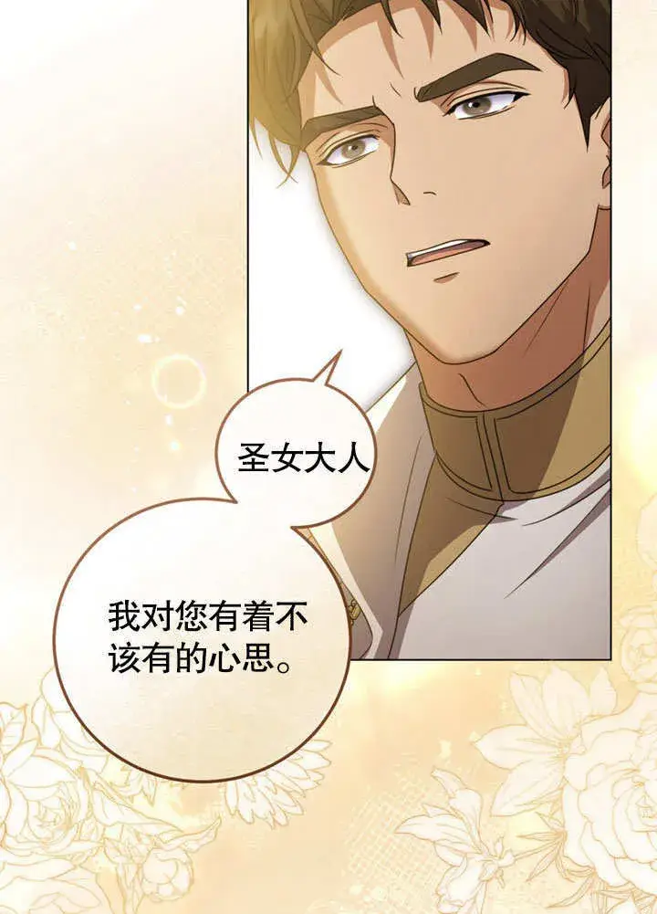 漫画《冒牌圣女等待离场》第51话第60张图