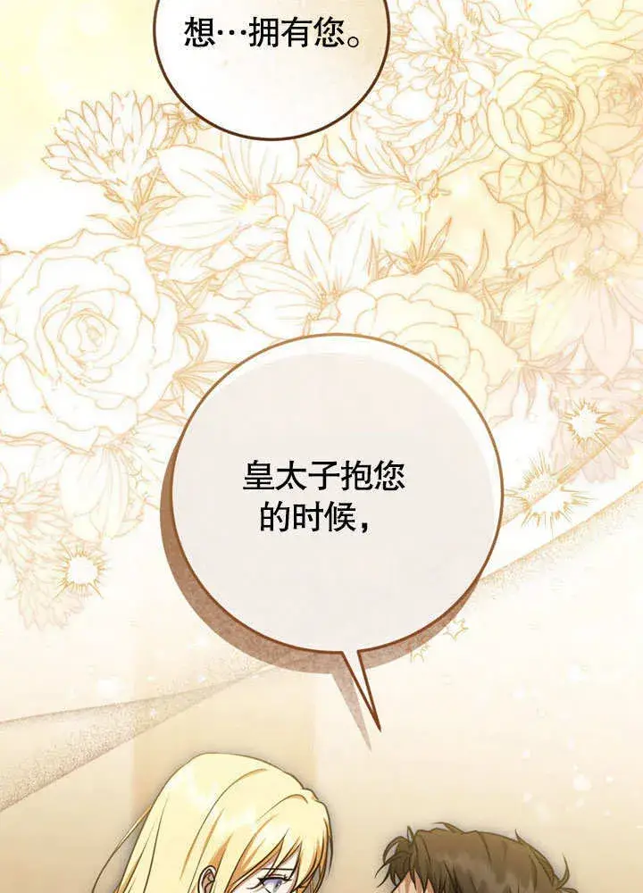 漫画《冒牌圣女等待离场》第51话第62张图