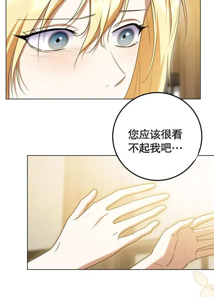 漫画《冒牌圣女等待离场》第51话第65张图