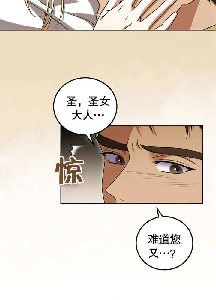 漫画《冒牌圣女等待离场》第51话第68张图
