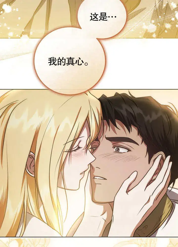 漫画《冒牌圣女等待离场》第51话第70张图