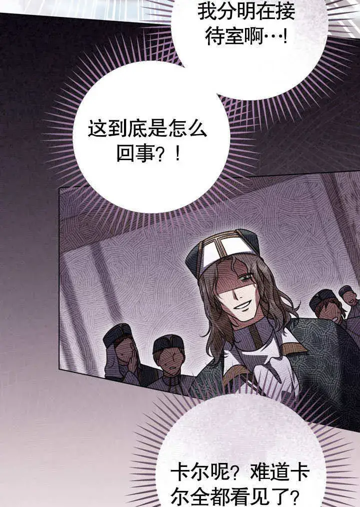 漫画《冒牌圣女等待离场》第51话第8张图
