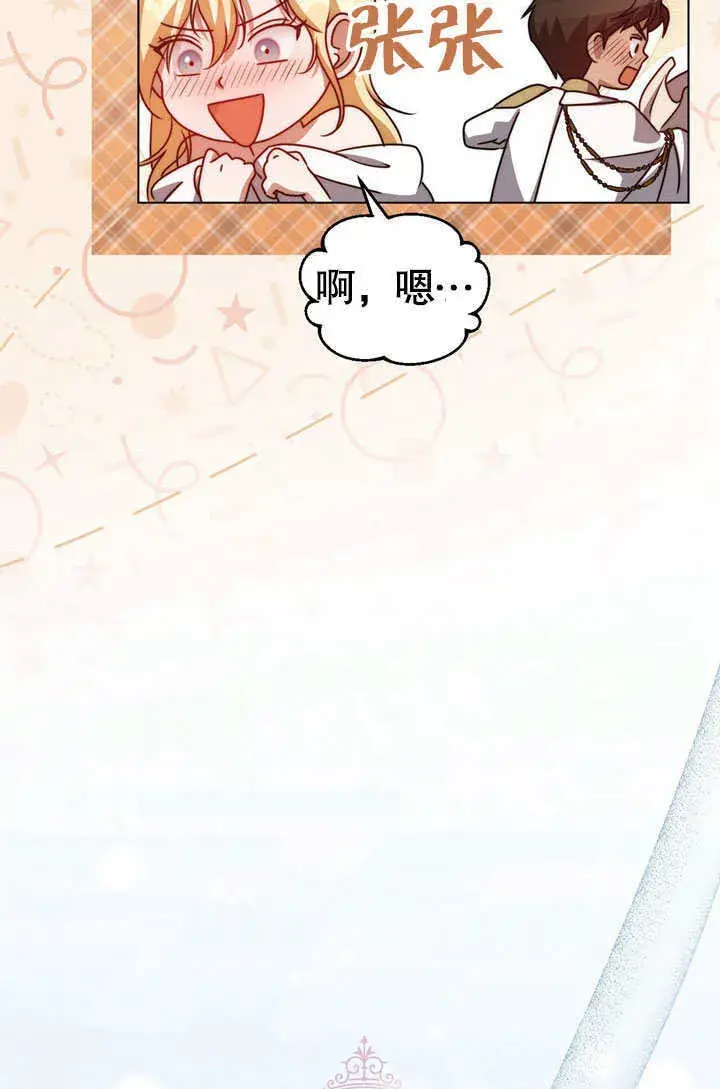 漫画《冒牌圣女等待离场》第52话第11张图