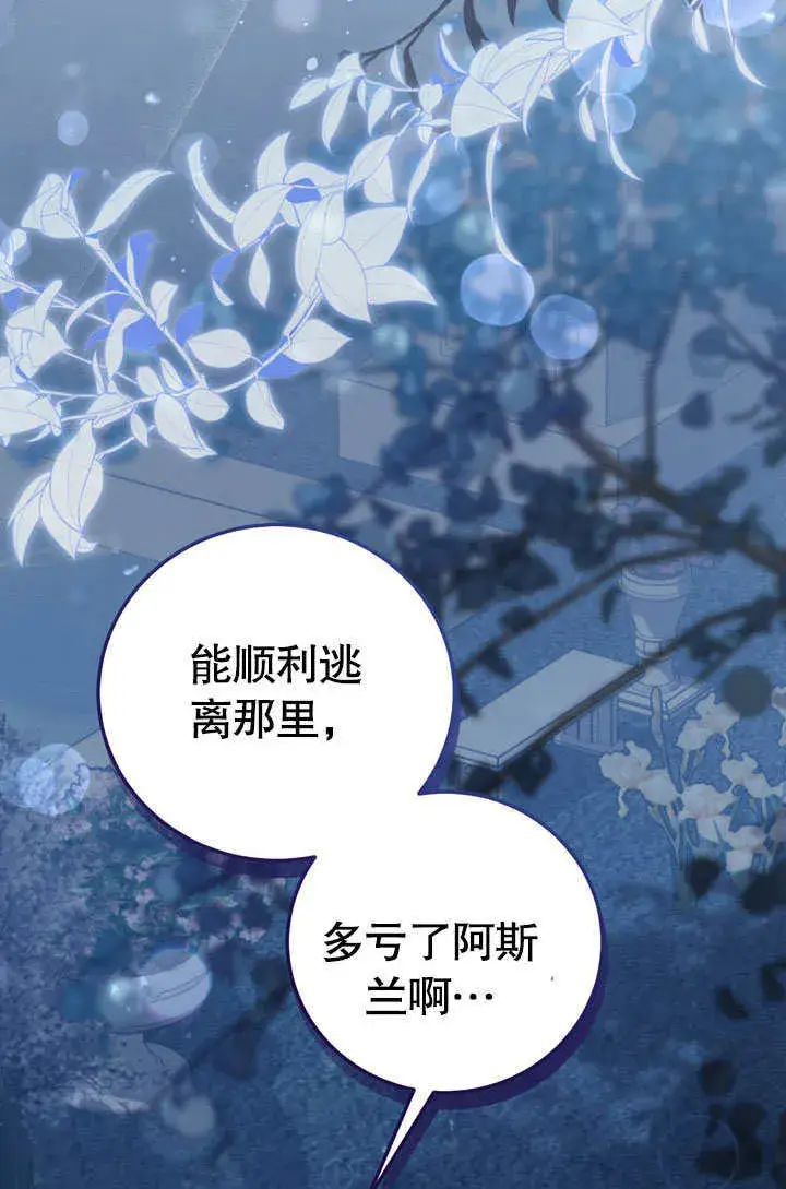 漫画《冒牌圣女等待离场》第52话第13张图
