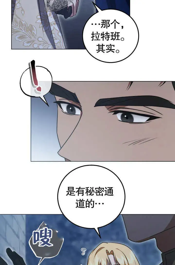漫画《冒牌圣女等待离场》第52话第16张图