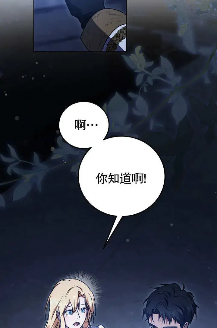 漫画《冒牌圣女等待离场》第52话第18张图