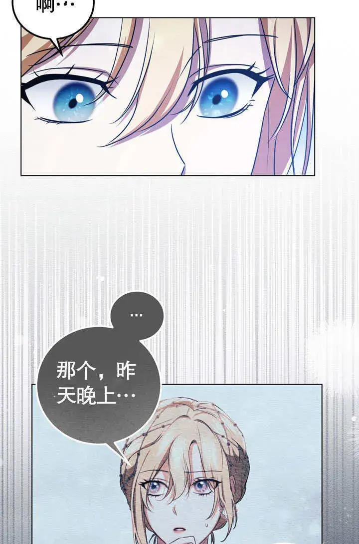 漫画《冒牌圣女等待离场》第52话第20张图