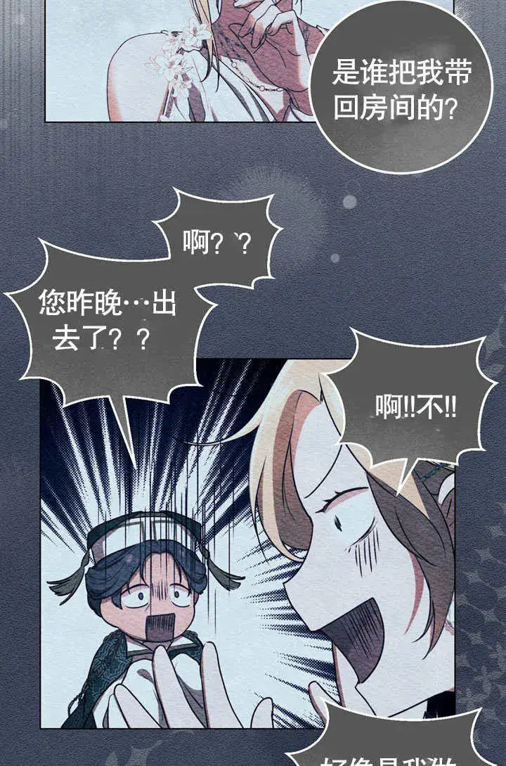 漫画《冒牌圣女等待离场》第52话第21张图