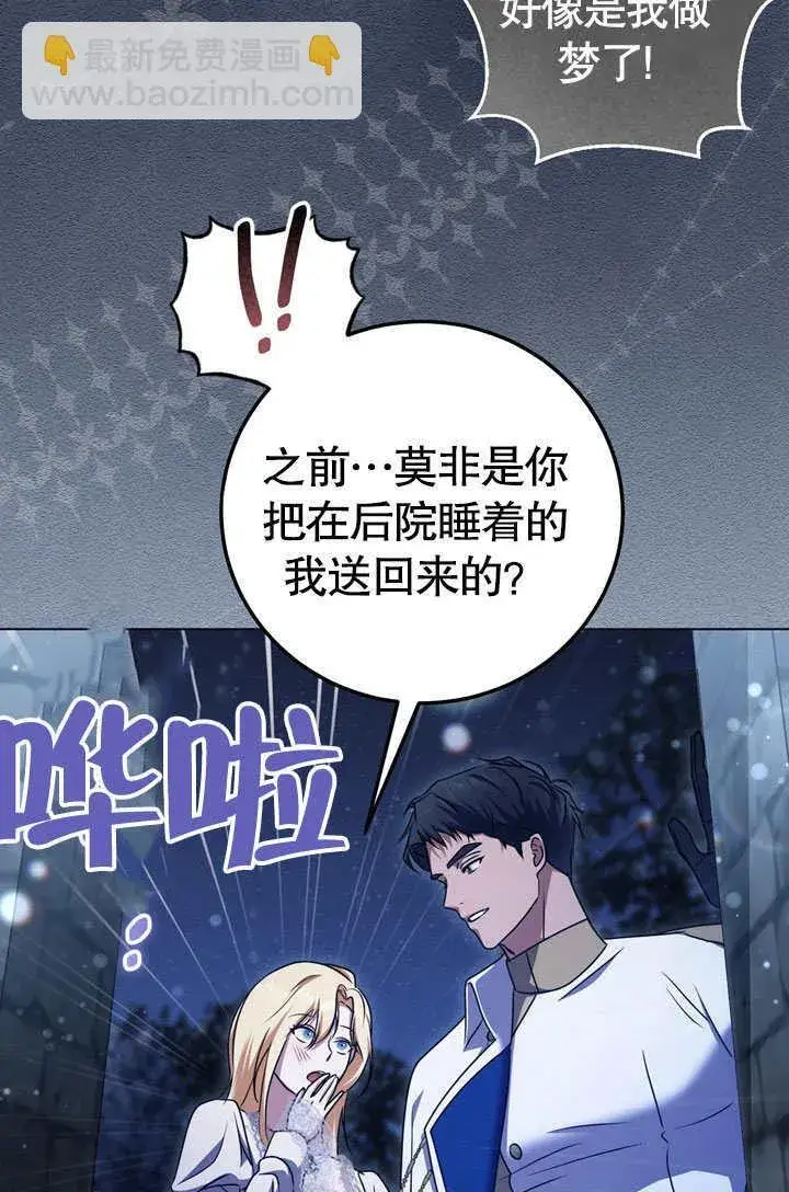 漫画《冒牌圣女等待离场》第52话第22张图