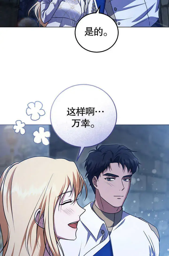 漫画《冒牌圣女等待离场》第52话第23张图