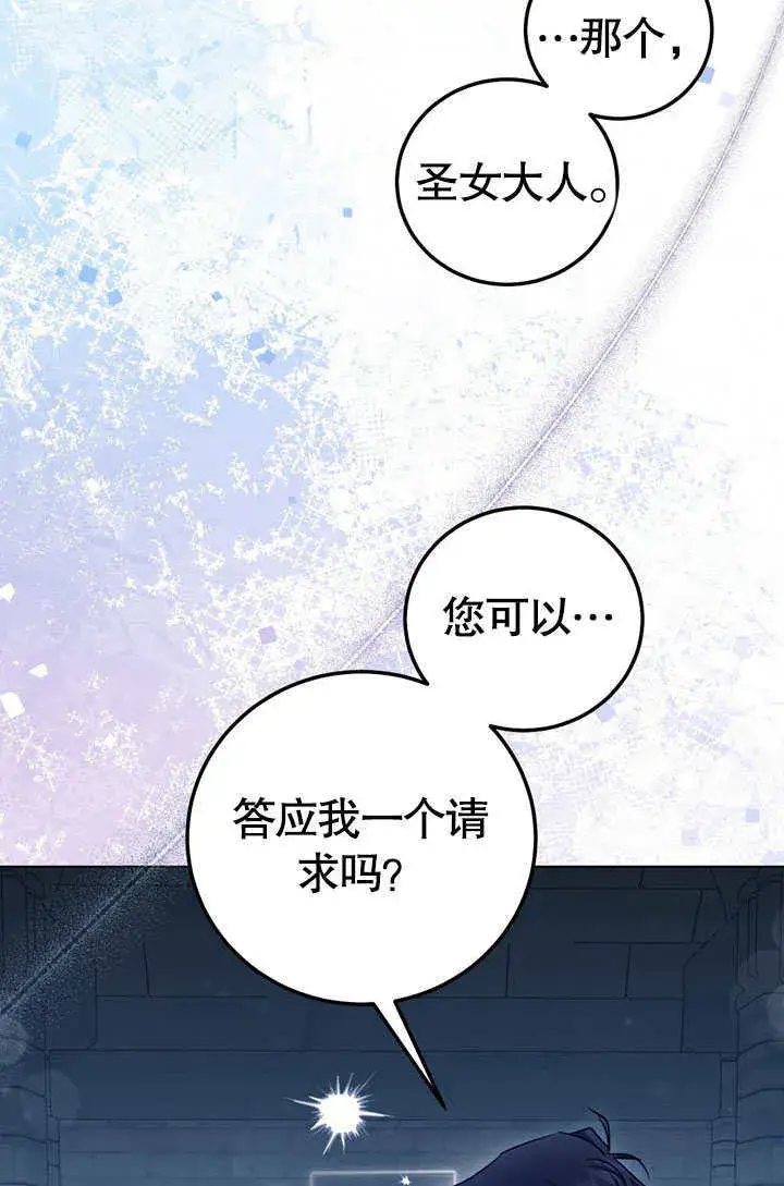 漫画《冒牌圣女等待离场》第52话第25张图