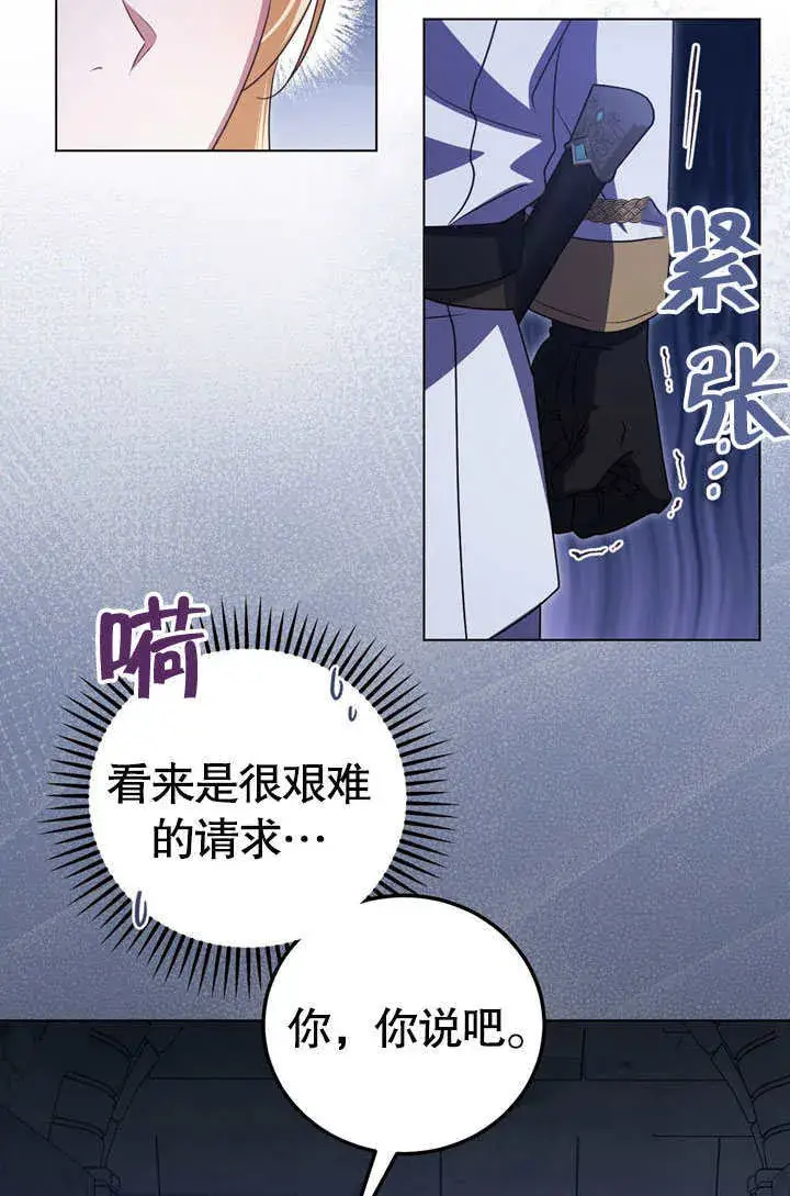 漫画《冒牌圣女等待离场》第52话第27张图
