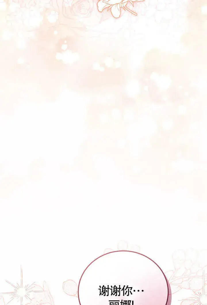 漫画《冒牌圣女等待离场》第52话第35张图