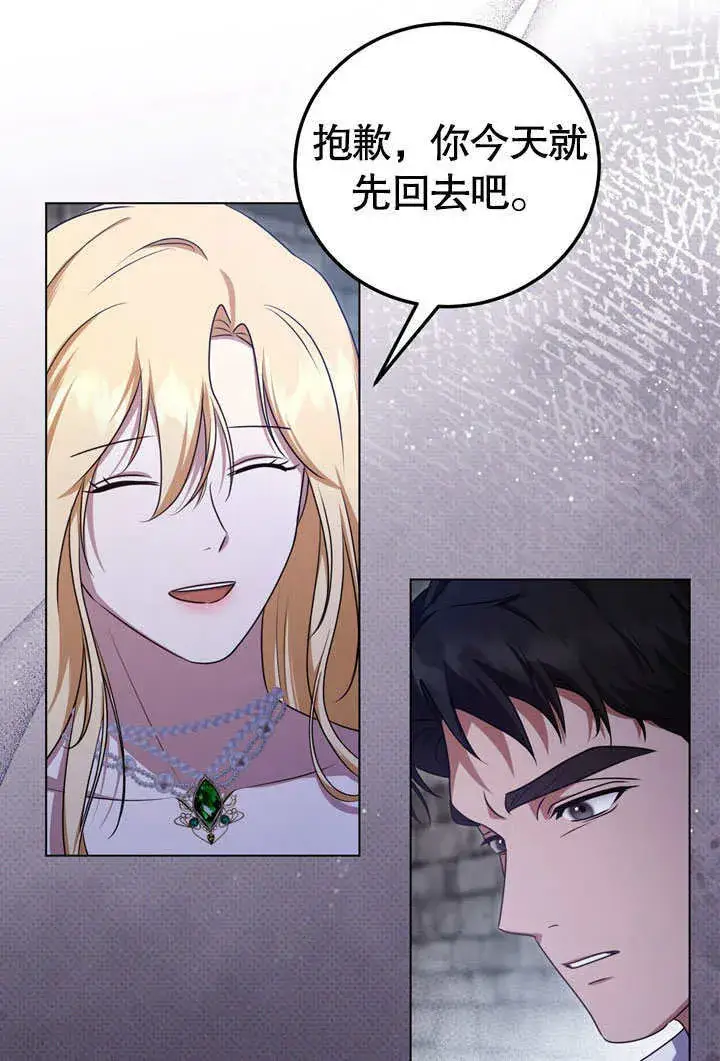 漫画《冒牌圣女等待离场》第52话第41张图