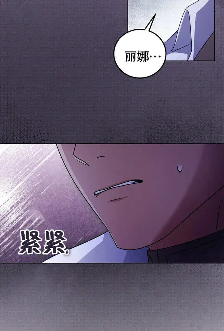 漫画《冒牌圣女等待离场》第52话第42张图