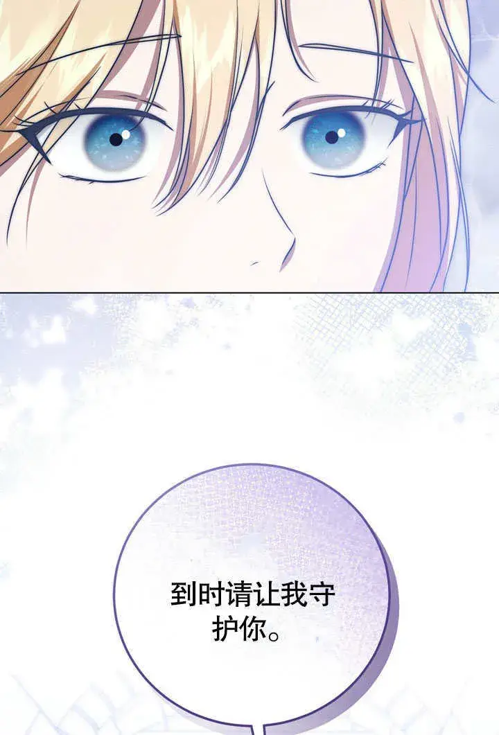 漫画《冒牌圣女等待离场》第52话第46张图