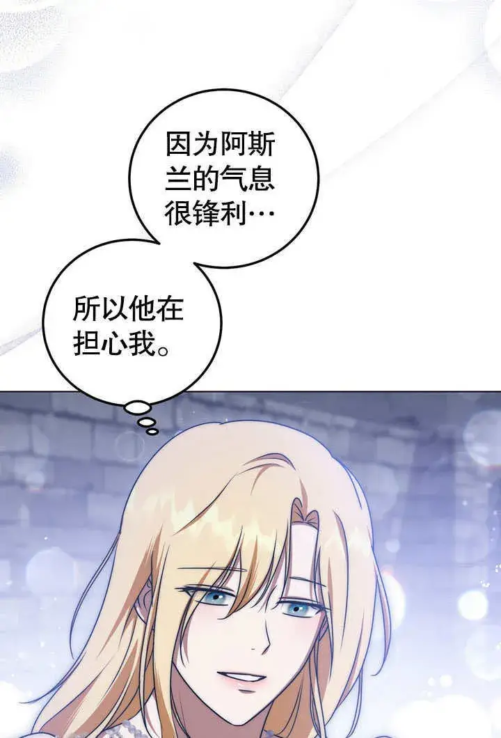 漫画《冒牌圣女等待离场》第52话第48张图