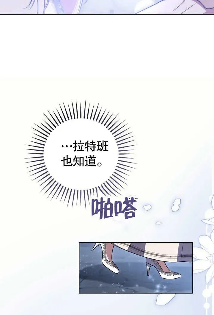漫画《冒牌圣女等待离场》第52话第50张图