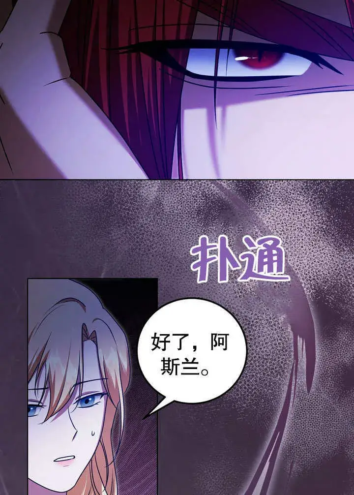 漫画《冒牌圣女等待离场》第52话第57张图