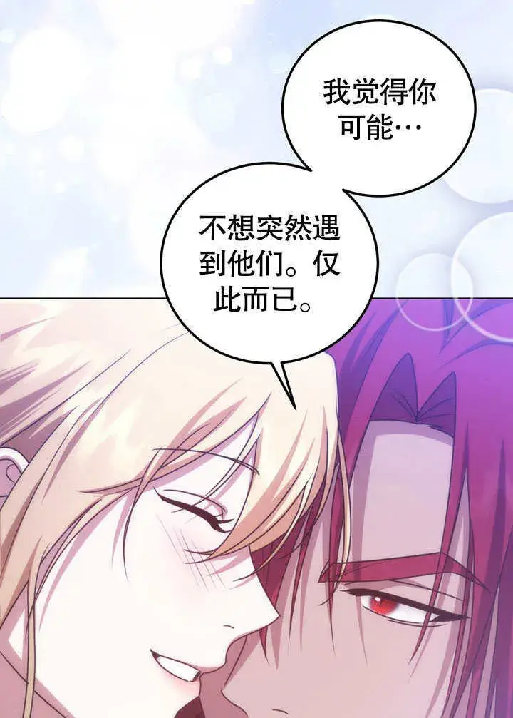 漫画《冒牌圣女等待离场》第52话第68张图