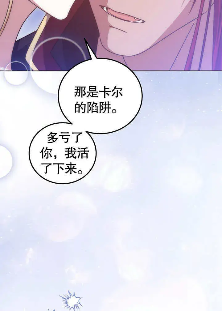 漫画《冒牌圣女等待离场》第52话第69张图
