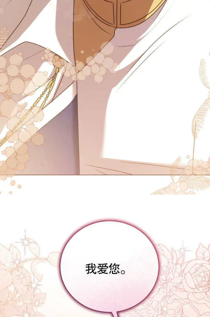 漫画《冒牌圣女等待离场》第52话第7张图
