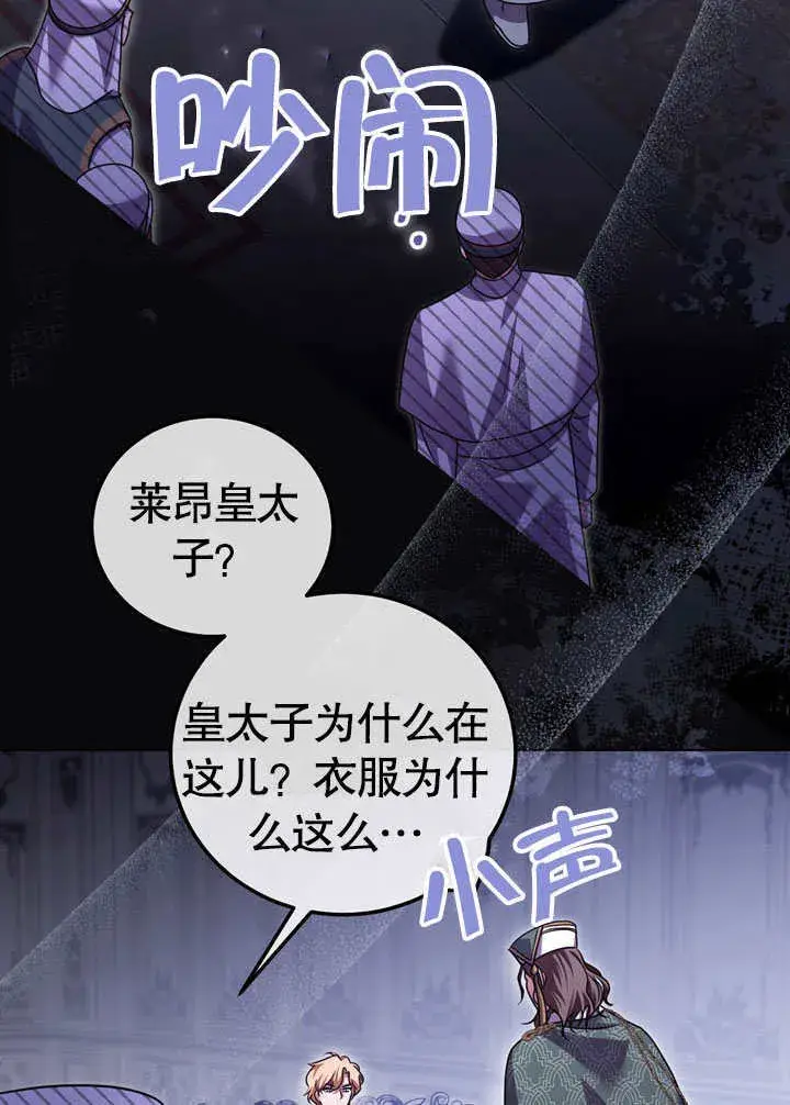 漫画《冒牌圣女等待离场》第52话第73张图
