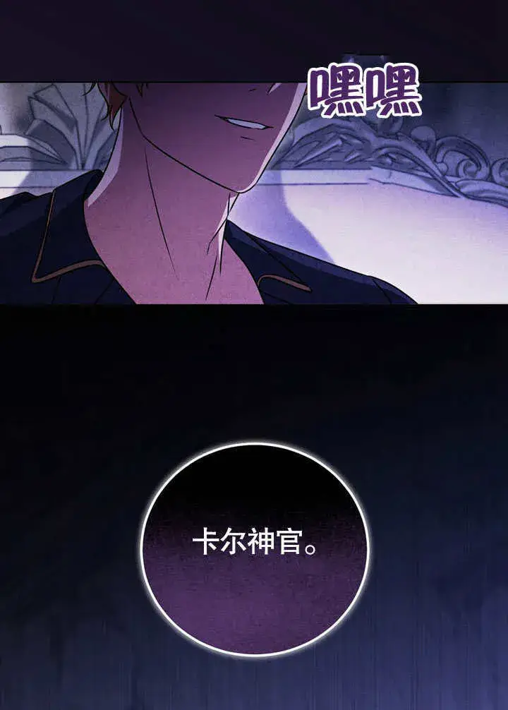 漫画《冒牌圣女等待离场》第52话第75张图