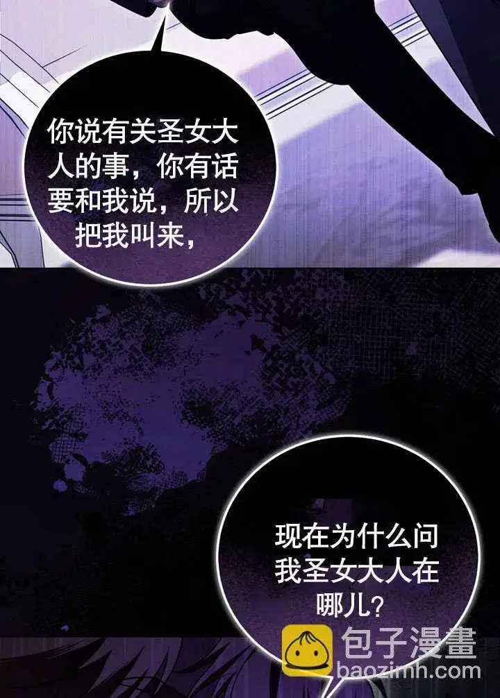 漫画《冒牌圣女等待离场》第52话第77张图