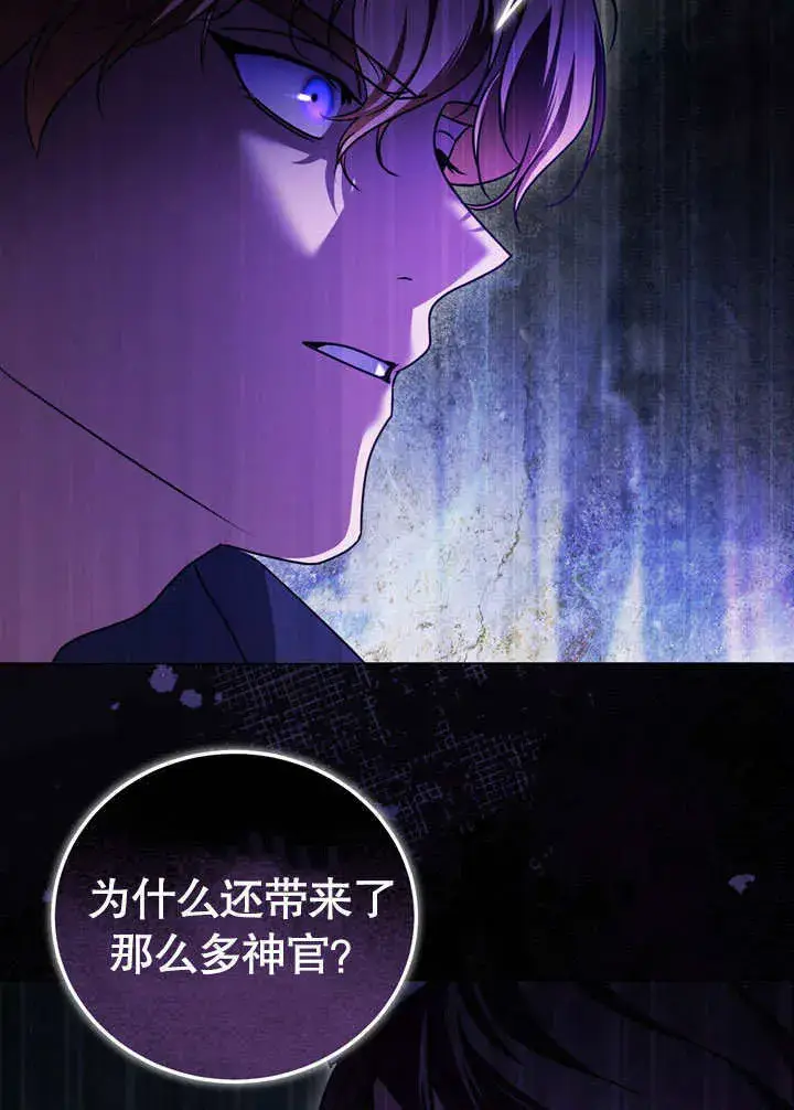 漫画《冒牌圣女等待离场》第52话第78张图