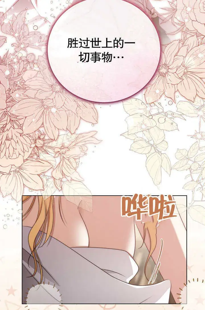 漫画《冒牌圣女等待离场》第52话第9张图