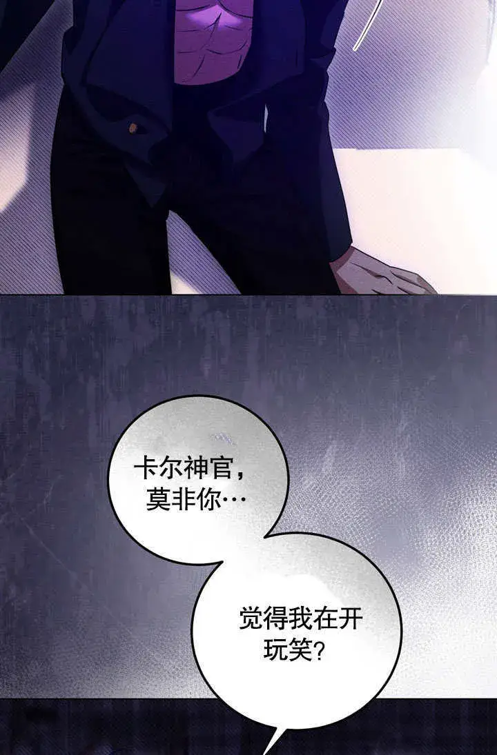 漫画《冒牌圣女等待离场》第53话第10张图