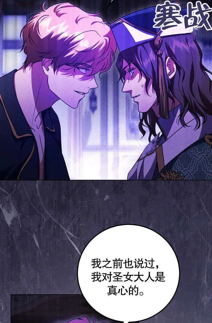 漫画《冒牌圣女等待离场》第53话第11张图