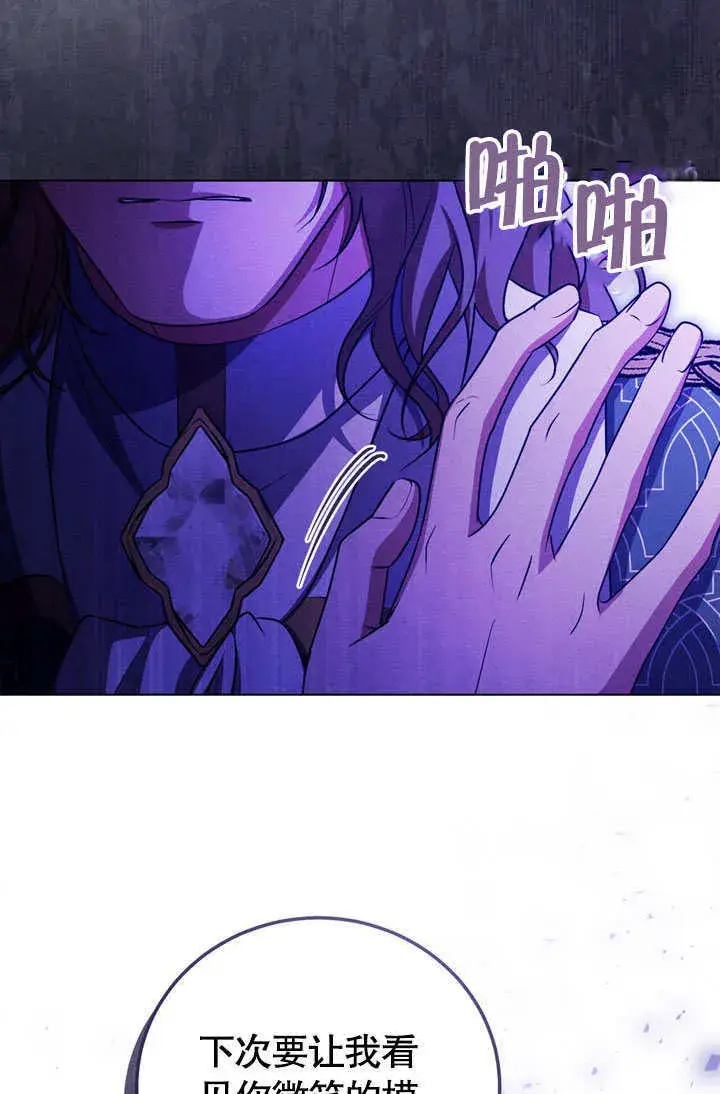 漫画《冒牌圣女等待离场》第53话第14张图
