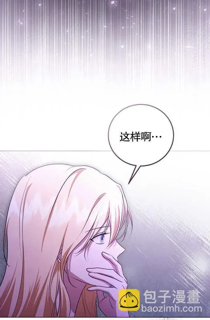 漫画《冒牌圣女等待离场》第53话第17张图