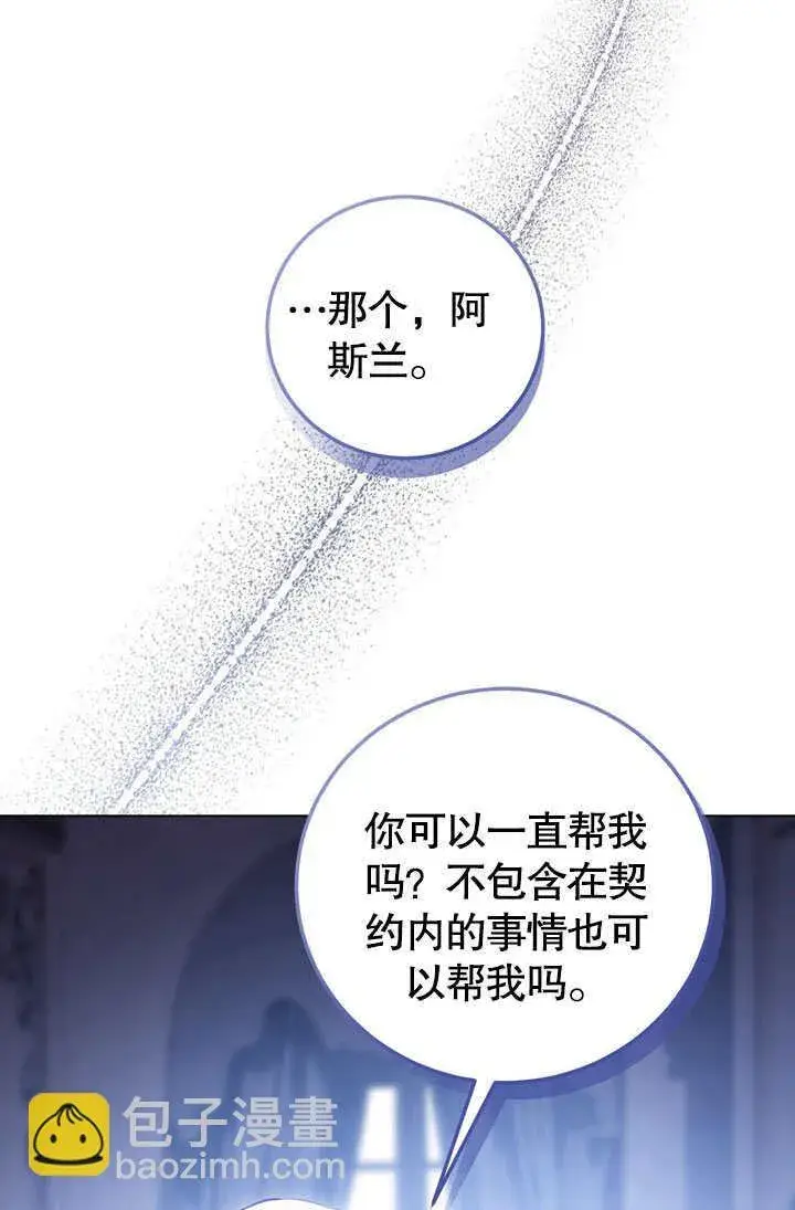 漫画《冒牌圣女等待离场》第53话第18张图