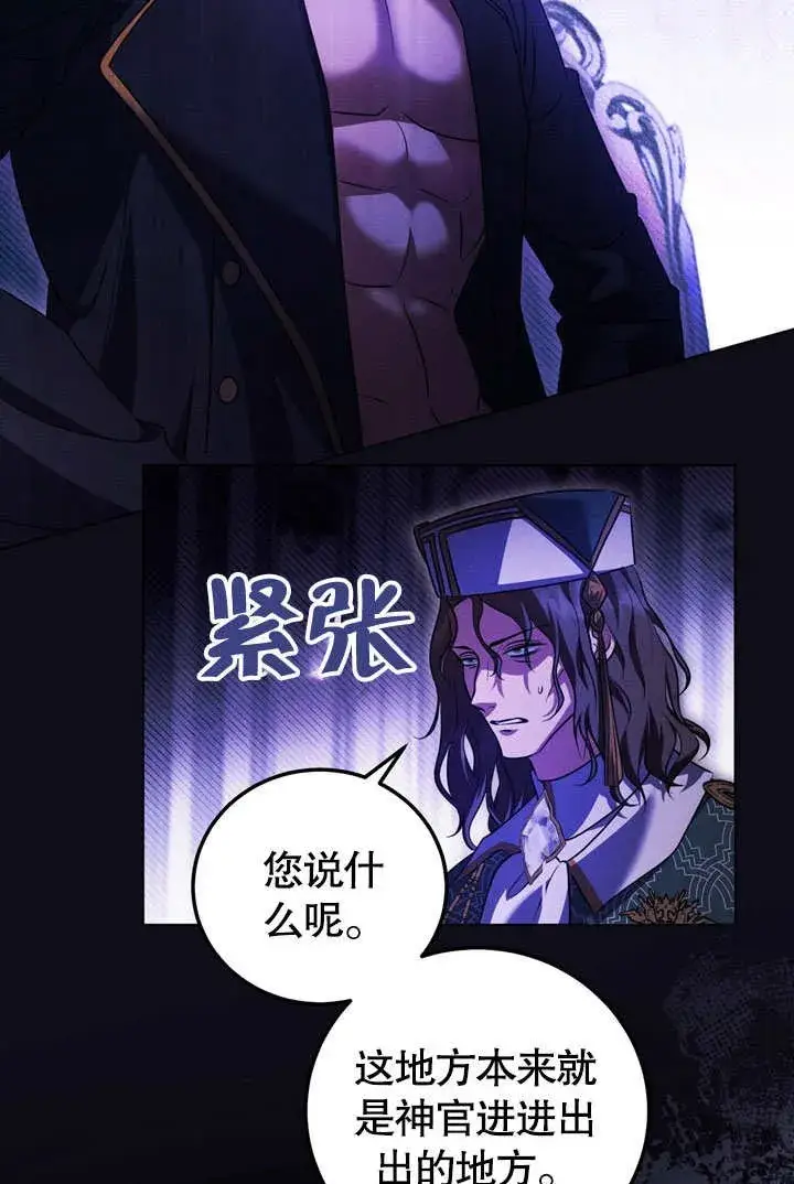 漫画《冒牌圣女等待离场》第53话第2张图